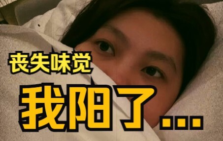 I finally tested positive...