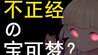 【用可爱画风狂搞🐂剧情！让宝可梦和东方Project都变得“不正经”了？！】白ネギ屋の秘密！