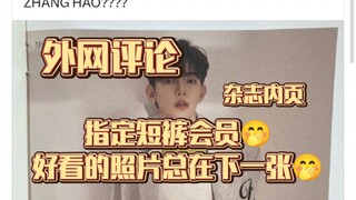 [Comments from the inside page of Zhang Hao's magazine] yym: "??? Zhang Hao, close your legs!"
