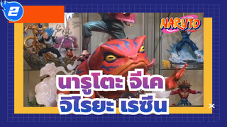 [นารูโตะ]MP สตูดิโอ-จิไรยะ เรซิ่น-รูปปั้นแกะกล่อง._2