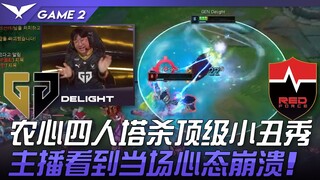 GEN ضد NS.. معركة برج اللاعبين الأربعة من Nongshim تقدم عرضًا كوميديًا على أعلى مستوى! المذيع شعر با