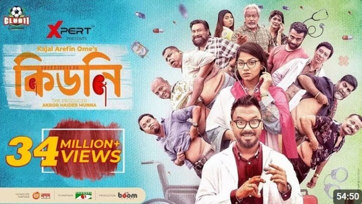 Kidney (কিডনি)