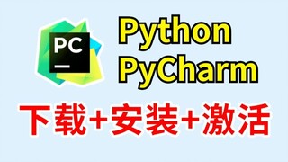 الدليل الأكثر تفصيلًا على الإنترنت لتنزيل وتركيب وتوطين بايثون وبايشارم إلى اللغة الصينية وتفعيلها!