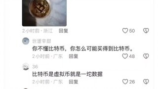 早知道就多囤几块现货比特币了