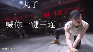 为了力丸比舞大赛，选了支神作品