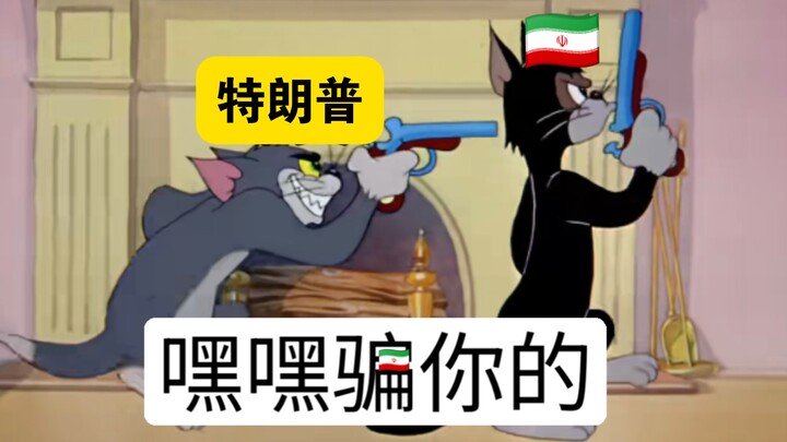 Tại sao Trump lại thay đổi lập trường liên tục đối với Iran?