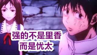 咒术回战，公式书之乙骨篇，强的不是里香而是乙骨