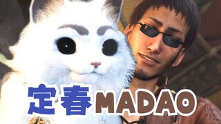 【怪猎荒野捏脸】 定春＆madao