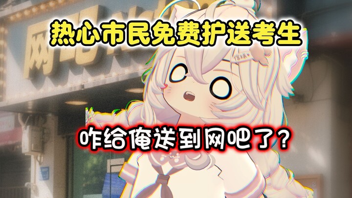 高 考 时 的 固 定 NPC：