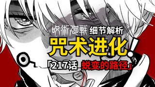 没有普通的术式只有不会用的咒术师？咒术回战217话细节解析！