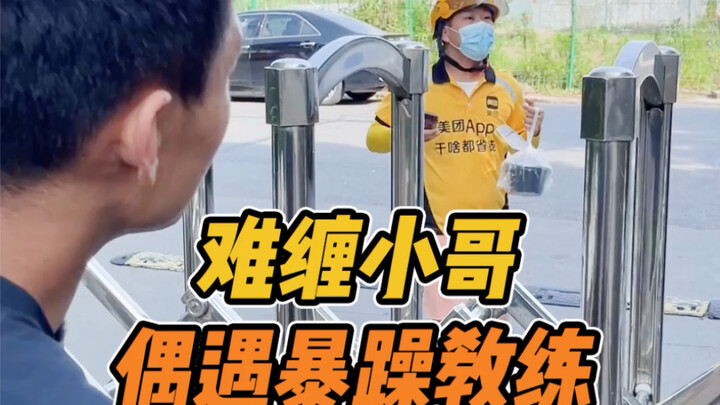 วันนี้เจอพี่ส่งอาหารที่จู้จี้จุกจิกมาก ยืนยันจะส่งให้ถึงมือลูกค้าเท่านั้น ผมเลยละเว้นกฎปกติ ให้พี่เข