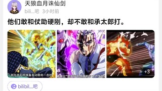 他们敢和仗助硬刚，却不敢和承太郎打。