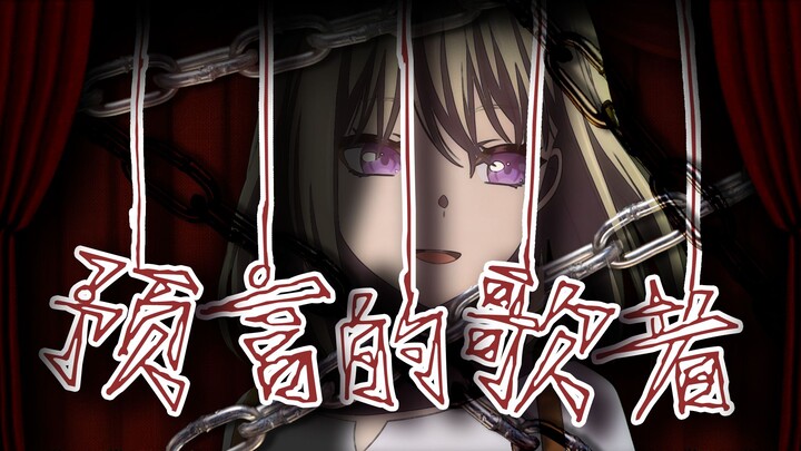 “A Mediocre Writer Decides to Create a Singer” — “The Prophesied Hero”