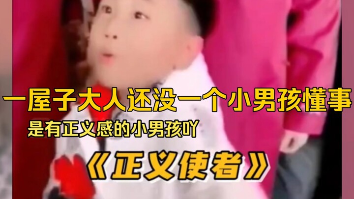 เป็นเด็กผู้ชายที่มีจิตสำนึกในความยุติธรรมนี่นา~~~