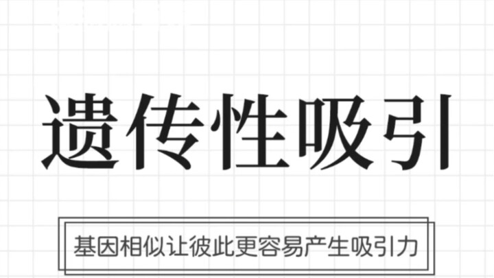 原来那些“骨科”文学真的是有依据的！