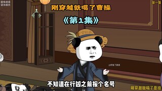 你穿越三国就拎着噶猪刀捅噶了曹操，随后又噶了与他同行的陈宫 #原创动画 #二次元 #东汉末年