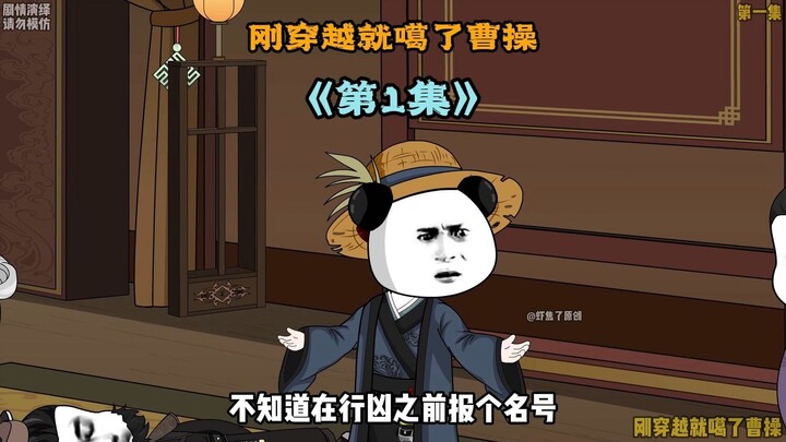 你穿越三国就拎着噶猪刀捅噶了曹操，随后又噶了与他同行的陈宫 #原创动画 #二次元 #东汉末年
