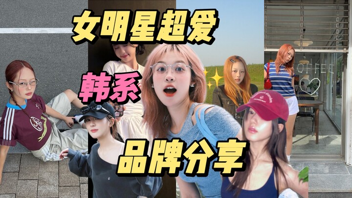 Học cách phối đồ thường ngày từ sao nữ | Chia sẻ thương hiệu Hàn Quốc cực phẩm mà chắc chắn bạn sẽ t