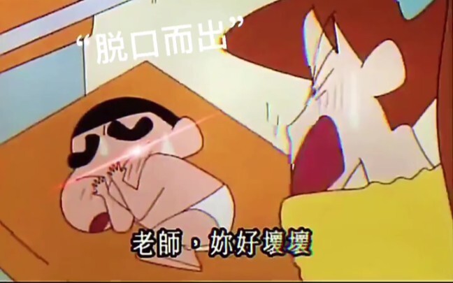 蜡笔小新:吾辈之楷模