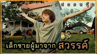 [สปอยหนัง] เด็กชายที่เกิดมาจากสวน กับใบไม้ที่ติดอยู่บนขา (The Odd Life of Timothy Green)