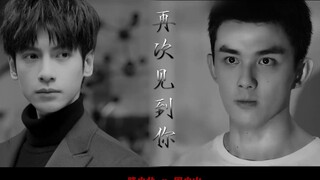 【双LEO |奥利奥】吴磊 x 罗云熙  路小北 x 周小山 死亡循环摸鱼（bgm再次见到你）