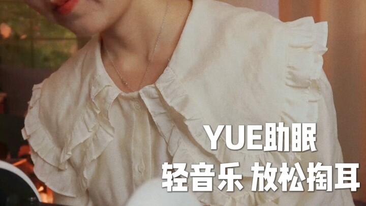 【يوه يساعد على النوم】 موسيقى خفيفة ومريحة لتُرافقك إلى النوم مساءً، مع أصوات متنوعة لتنبيه الحواس