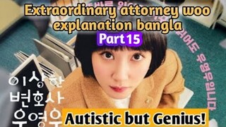 Extraordinary attorney woo episode 15 explain Bangla || Kdrama Explanation || Romantic comedy