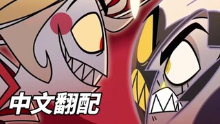 【中文翻配】你看你惹了我女儿 而现在我要来干你！