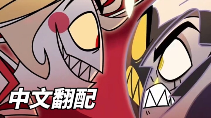 【中文翻配】你看你惹了我女儿 而现在我要来干你！