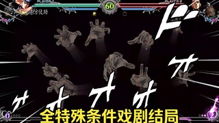 4k60帧中文《JOJO的奇妙冒险 群星之战》全特殊条件戏剧结局