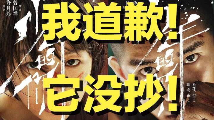 【少年的你】我是千古罪人！真心的悔过！