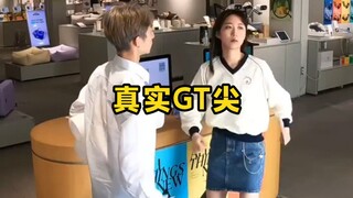 真实GT尖  看着真有趣