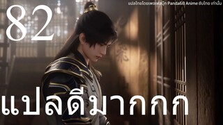 #ซับไทยแปลดีมาก อําพรางสวรรค์ตอนที่ 82 ซับไทย - 4K ไม่มีการคาดเดา  #ใส่ใจคำแปลทุกประโยค  bilibili