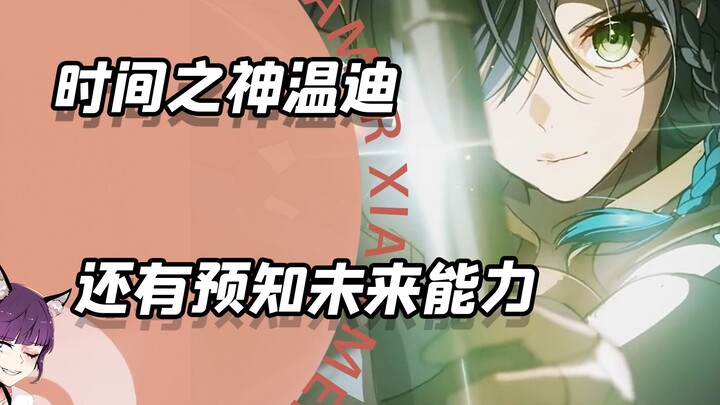 Is Wendy the God of Time, and does she really have the power to foresee the future?