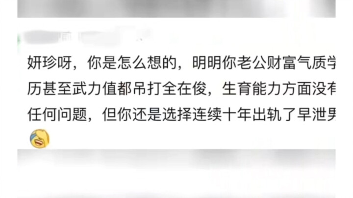 河道英全方位吊打全在俊，为什么妍珍还是选择出轨他