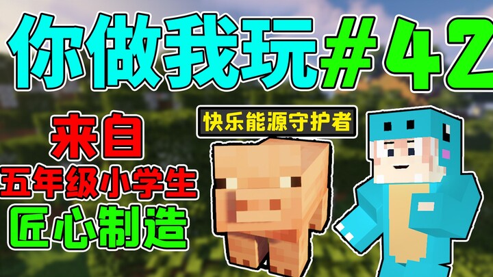 A Tricky Challenge Map Made by a Fifth-Grader! Minecraft: You Build, I Play #42