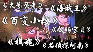 爷青回最高境界！现场版《童年六连曲》献给90后的音乐盛宴！