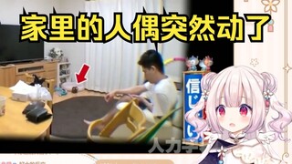 日本萝莉看整蛊《家里的人偶突然动了会有什么反应》笑麻了