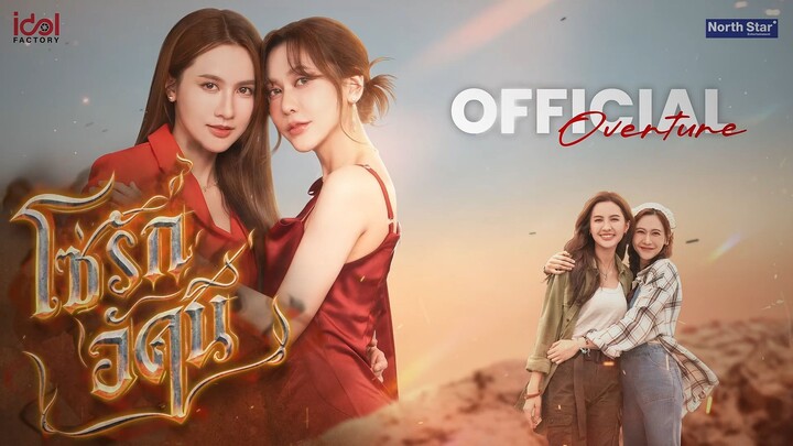 โซ่รักอัคนี  The Fire 4 Elements บ้านวาทินวณิช