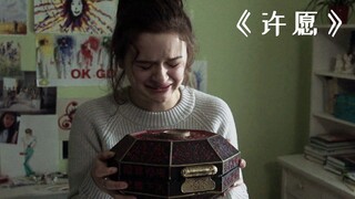 女孩拥有许愿神器，任何愿望都能实现，身边人却遭了殃！《许愿》