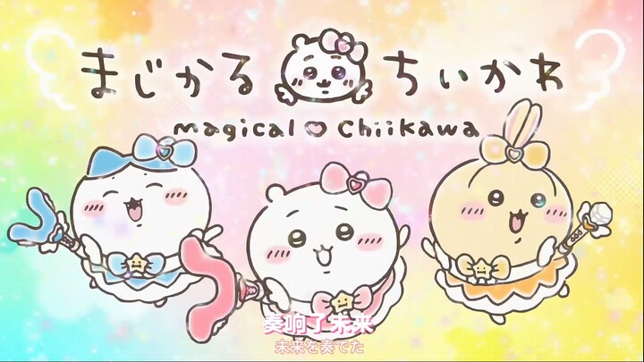 【Magical Chiikawa】Special MV "Magic Syndrome" (Chinese-Japanese Bilingual)