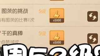 Onima: Tom and Jerry can reach level 500 without krypton and pure liver shelf? 10 badges are easily 