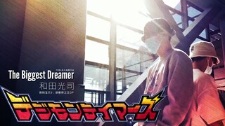 让我看看是谁的DNA动了～燃爆《数码宝贝3驯兽师之王》The Biggest Dreamer，feat. David叶音&Fishball鱼丸