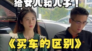 Saya membeli mobil untuk putra dan putri saya masing-masing, dan seluruh keluarga bahagia bersama. L