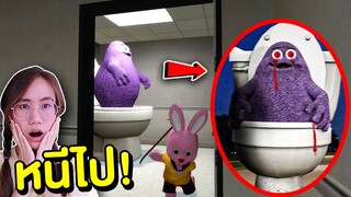 อย่าเข้าห้องน้ำนี้เด็ดขาด !! Grimace Skibidi Toilet อยู่ข้างใน | Mind&Nat