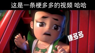 梗多多
