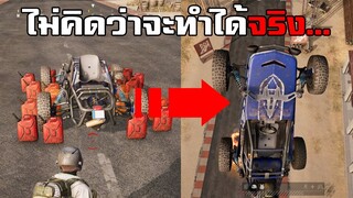 ทดสอบทำสิ่งแปลกๆ! ไม่คิดว่าจะทำได้จริงในเกม PUBG