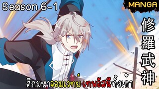 มังงะจีน ศึกมหาจอมเวทย์อัสนีสีทอง จบซีซั่น6-1(ยังไม่จบ)