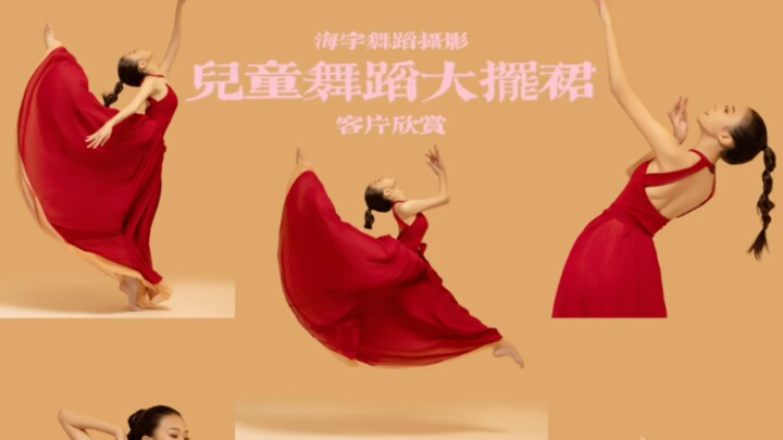 舞蹈艺术照拍摄的坑，你都踩过哪些？摄影师只是无灵魂的按快门机器？会跳舞的摄影师你值得拥有，看到成片的那一刻，你就知道我有多需要它了！