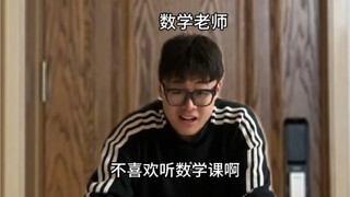 你们光学数学了啊？